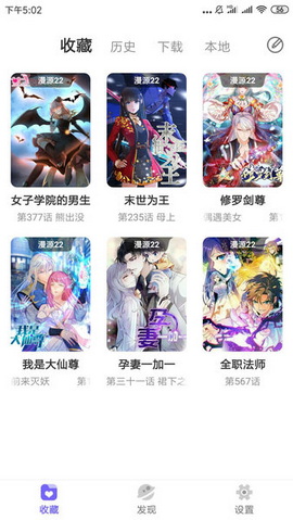 梭哈漫画官方版