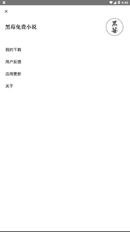 黑莓小说最新版