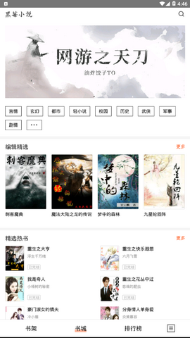 黑莓小说最新版