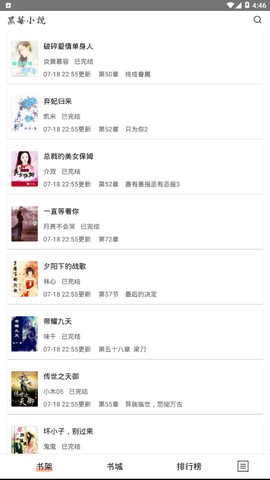 黑莓小说官方版
