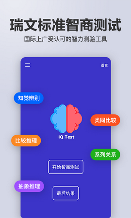 多多智商测试