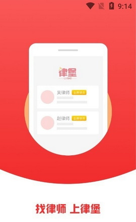 律堡