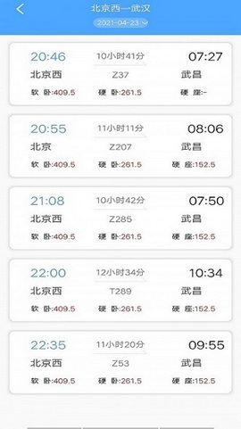 火车准点时刻表