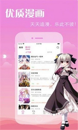 御宅人漫画安卓版