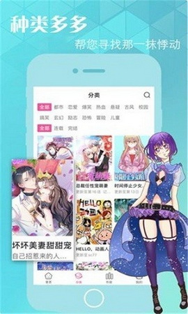 御宅人漫画官方版