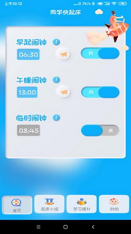 同学快起床
