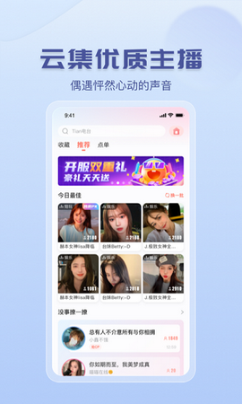 咪呀语音直播