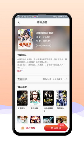 八戒追书最新版