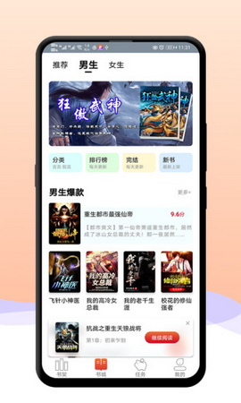 八戒追书免费版