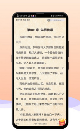 八戒追书免费版