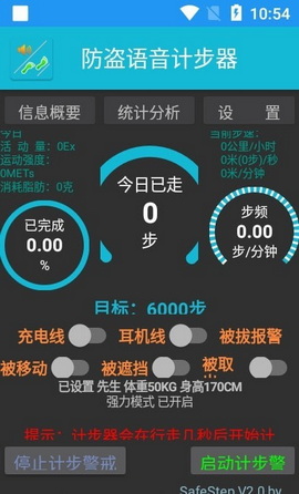 防盗语音计步器