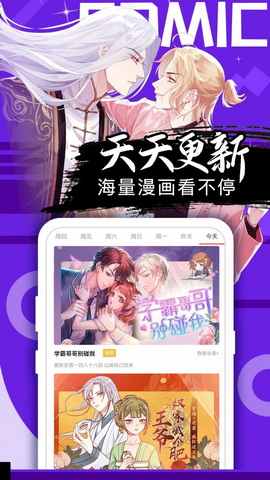 超小漫漫画最新版