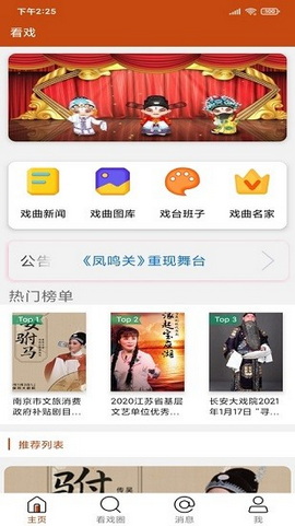 看戏手机客户端