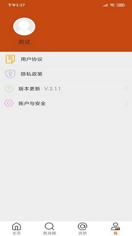 看戏手机客户端