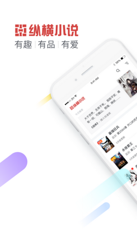 纵横小说官方版