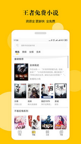 王者小说官方版