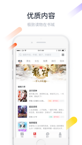 纵横小说免费版