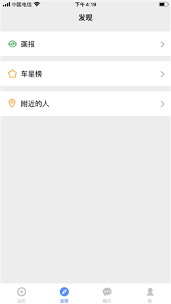车星人交友