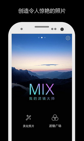 mix滤镜大师