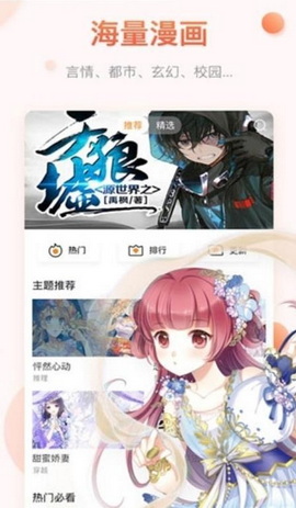 暖阳漫画免费版