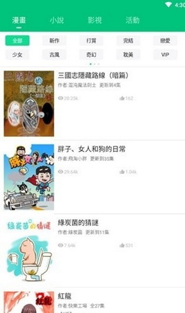 漫咖漫画官方版