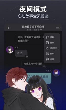 话萌小说官方版