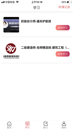 睿思课堂