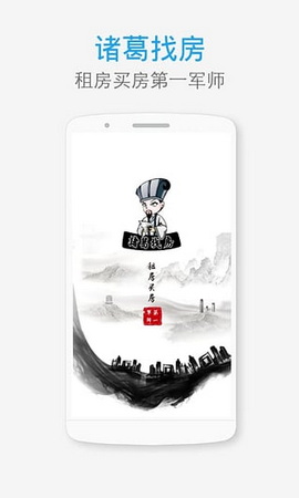 诸葛找房