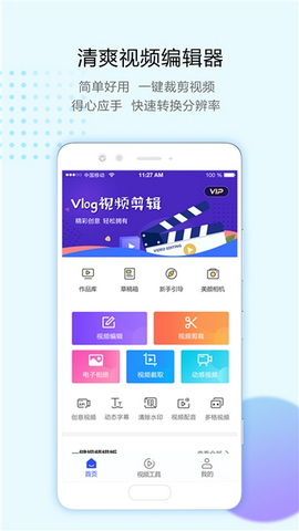 清爽视频编辑器