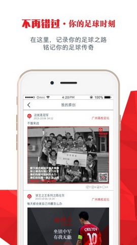 我是球星