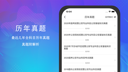 公安基础知识题库