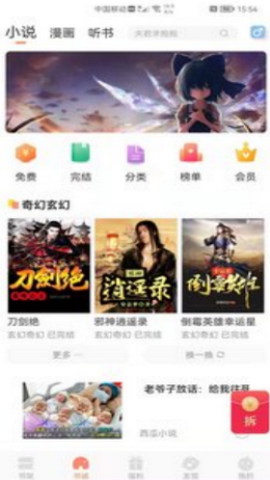 醉美阅读免费版