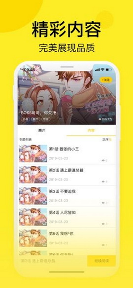 笨狗漫画免费版