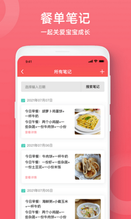 小宝爱记录