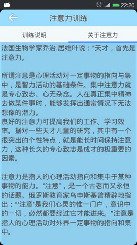 注意力训练