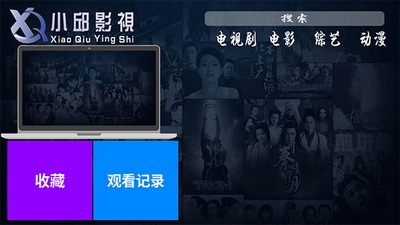 小邱影视最新版