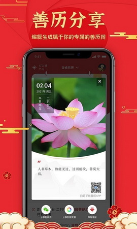 善历