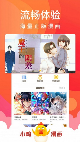 小鸡漫画最新版