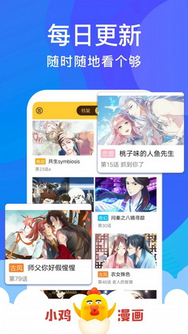 小鸡漫画最新版