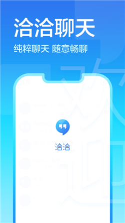 洽洽聊天