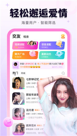 轻甜交友