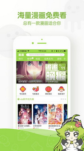 追追漫画安卓版