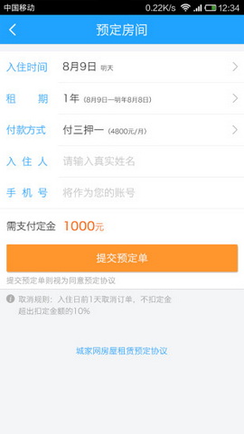 城家公寓
